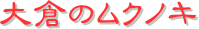 y[W^CgFq̃NmL