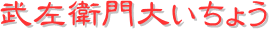 y[W^CgFq傢傤