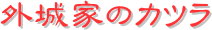 y[W^CgFOƂ̃Jc
