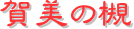 y[W^CgF̒