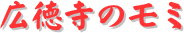 y[W^CgFL̃~