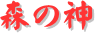 y[W^CgFX̐_