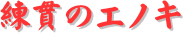 y[W^CgFт̃GmL