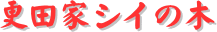 y[W^CgFXcƃVC̖