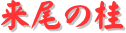 y[W^CgF̌j