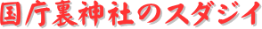 y[W^CgF_Ђ̃X_WC