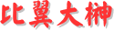 y[W^CgF䗃