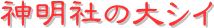 y[W^CgF_Ђ̑VC