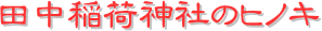 y[W^CgFcא_Ђ̃qmL