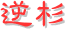 y[W^Cgitj
