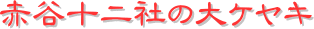 y[W^CgiԒJ\Ђ̑PLj